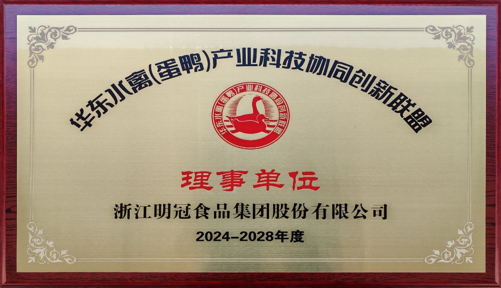 華東水禽蛋鴨產業(yè)科技協(xié)同創(chuàng)新聯(lián)盟